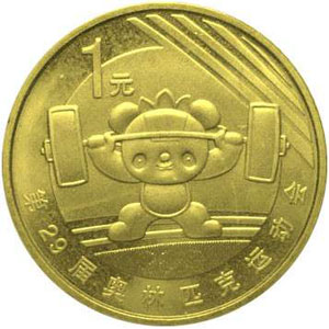 ?第29屆奧林匹克運(yùn)動(dòng)會(huì)紀(jì)念幣有哪些版本？