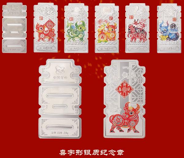 帶喜字的紀念幣,喜字紀念幣哪里有可以定制的？